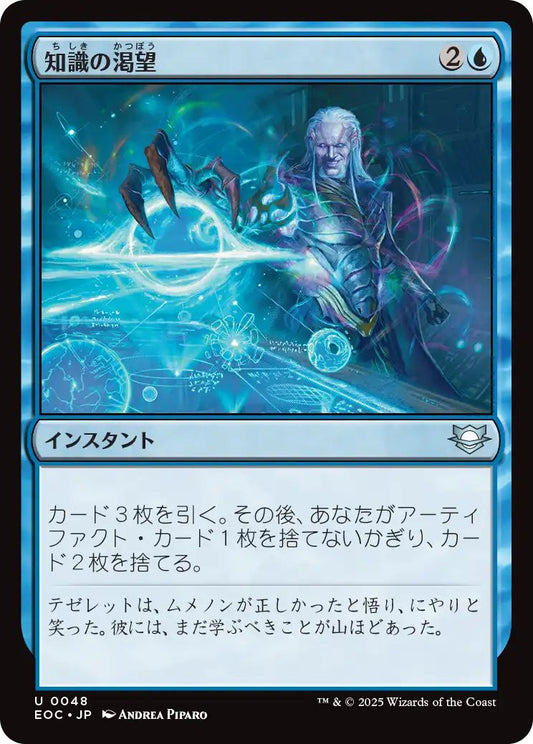 [EOC][0048][青][U][JP][知識の渇望/Thirst for Knowledge]
