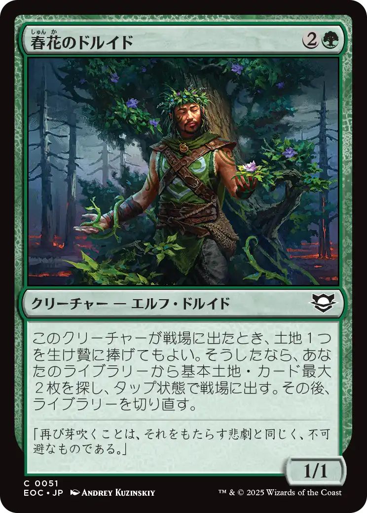 [EOC][0051][緑][C][JP][春花のドルイド/Springbloom Druid]