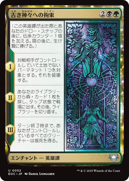 [EOC][0052][多][U][JP][古き神々への拘束/Binding the Old Gods]