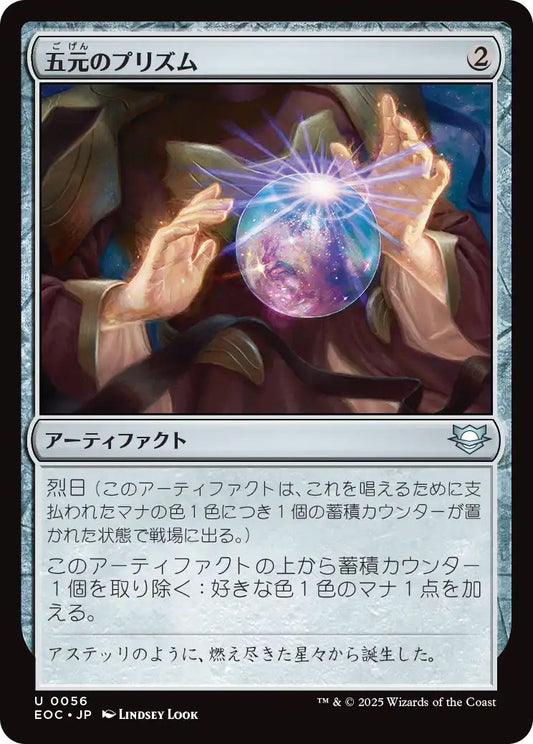 [EOC][0056][茶][U][JP][五元のプリズム/Pentad Prism]