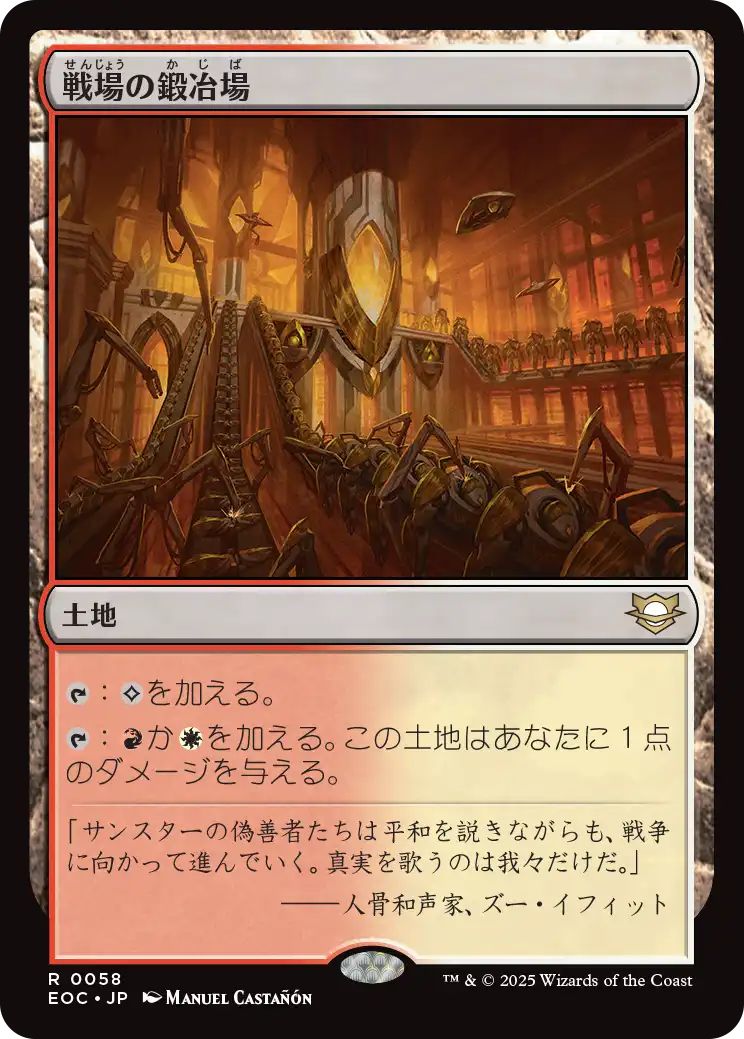 [EOC][0058][土地][R][JP][戦場の鍛冶場/Battlefield Forge]