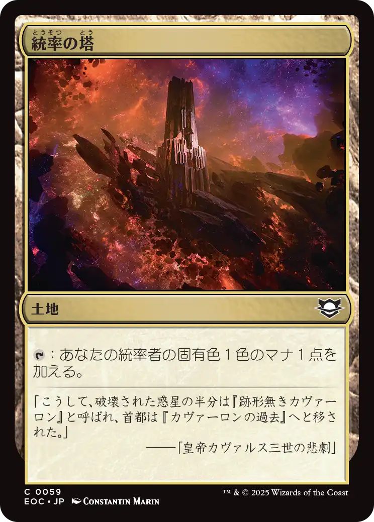 [EOC][0059][土地][C][JP][統率の塔/Command Tower]