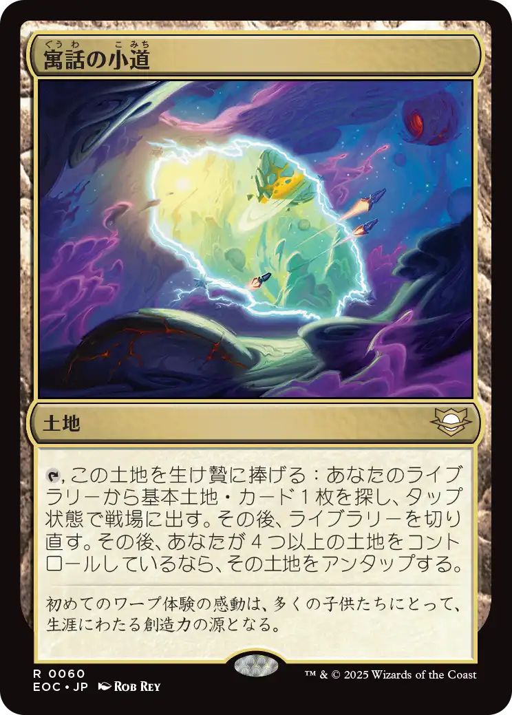 [EOC][0060][土地][R][JP][寓話の小道/Fabled Passage]