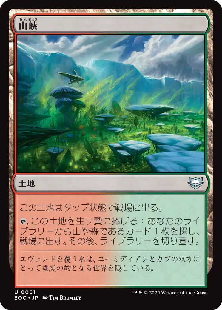 [EOC][0061][土地][U][JP][山峡/Mountain Valley]