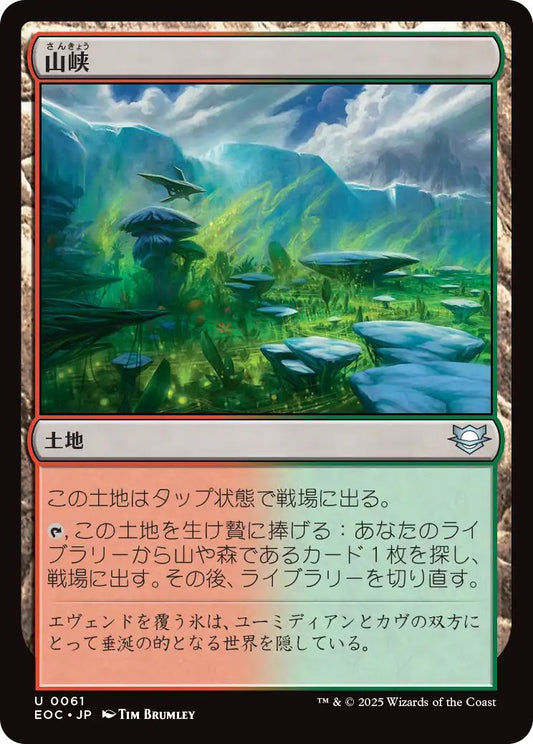 [EOC][0061][土地][U][JP][山峡/Mountain Valley]