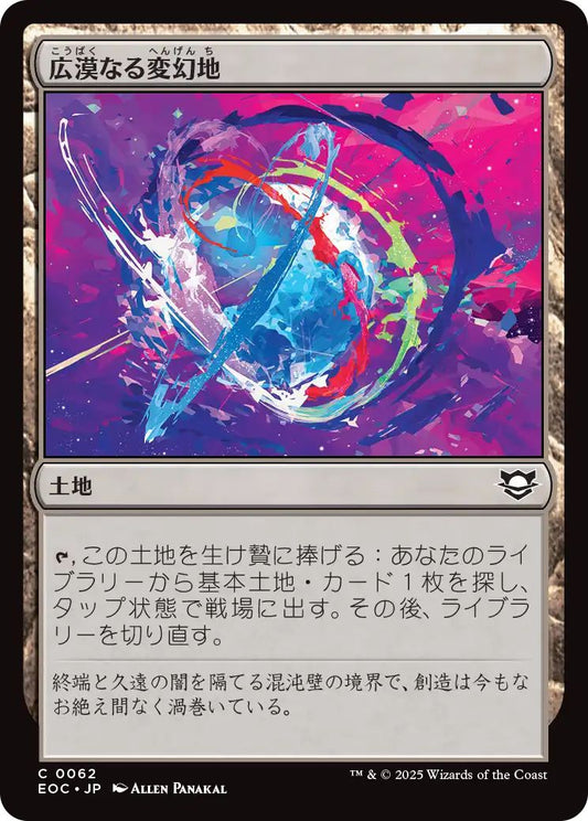 [EOC][0062][土地][C][JP][広漠なる変幻地/Terramorphic Expanse]
