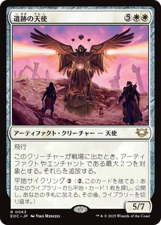 [EOC][0063][白][R][JP][遺跡の天使/Angel of the Ruins]