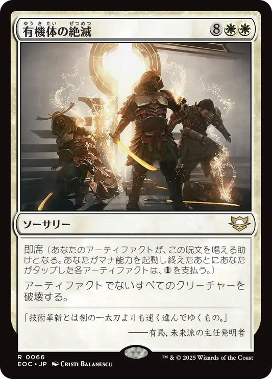 [EOC][0066][白][R][JP][有機体の絶滅/Organic Extinction]