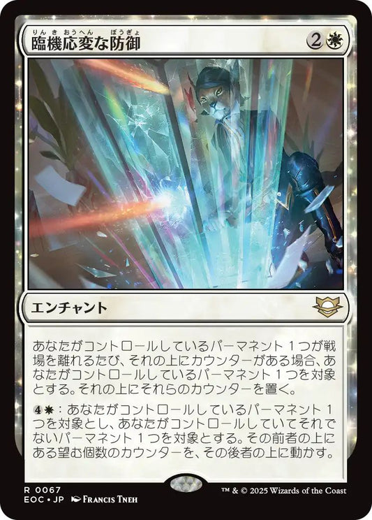 [EOC][0067][白][R][JP][臨機応変な防御/Resourceful Defense]