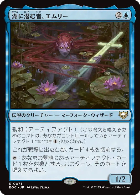 [EOC][0071][青][R][JP][湖に潜む者、エムリー/Emry, Lurker of the Loch]