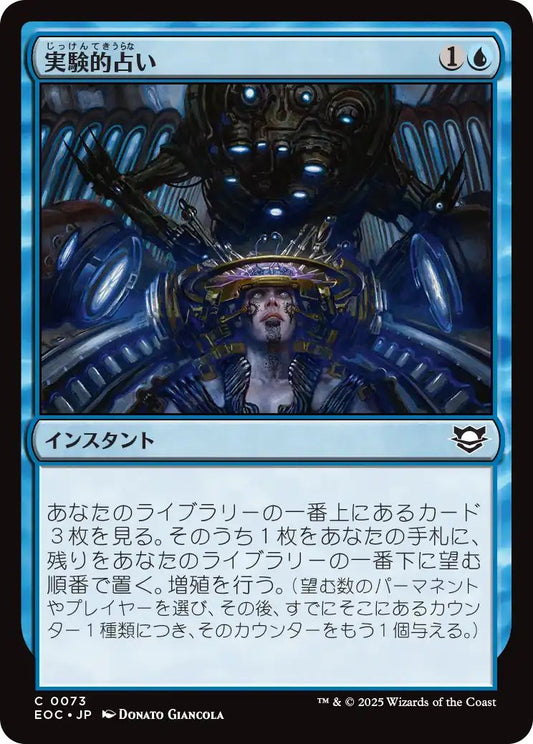 [EOC][0073][青][C][JP][実験的占い/Experimental Augury]