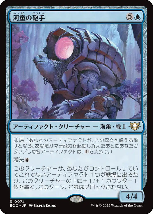 [EOC][0074][青][R][JP][河童の砲手/Kappa Cannoneer]