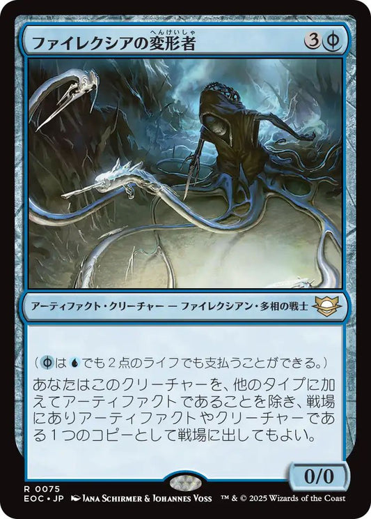[EOC][0075][青][R][JP][ファイレクシアの変形者/Phyrexian Metamorph]