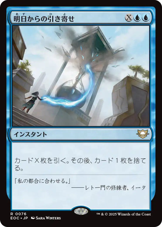 [EOC][0076][青][R][JP][明日からの引き寄せ/Pull from Tomorrow]