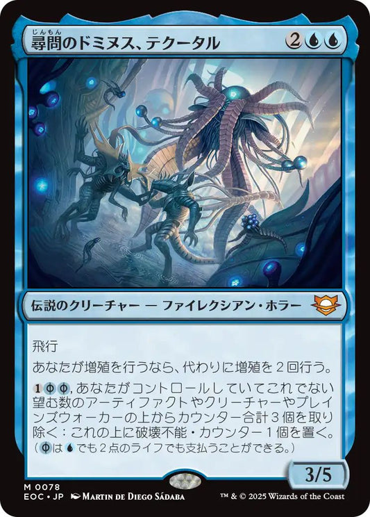 [EOC][0078][青][M][JP][尋問のドミヌス、テクータル/Tekuthal, Inquiry Dominus]