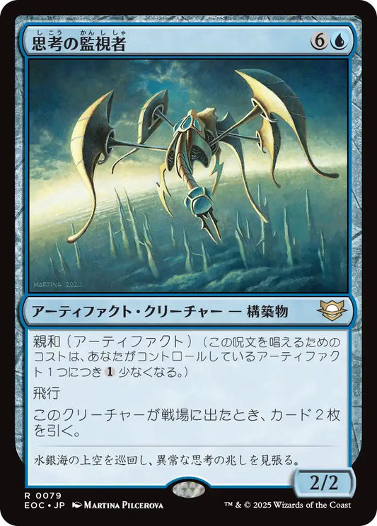 [EOC][0079][青][R][JP][思考の監視者/Thought Monitor]