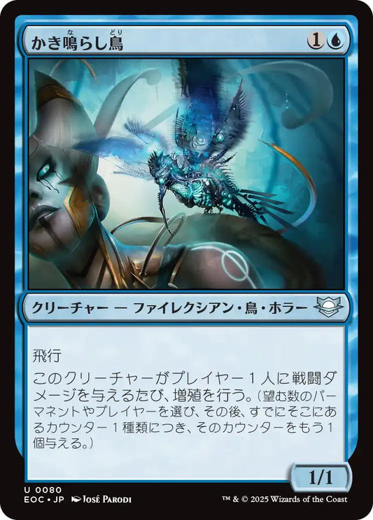 [EOC][0080][青][U][JP][かき鳴らし鳥/Thrummingbird]