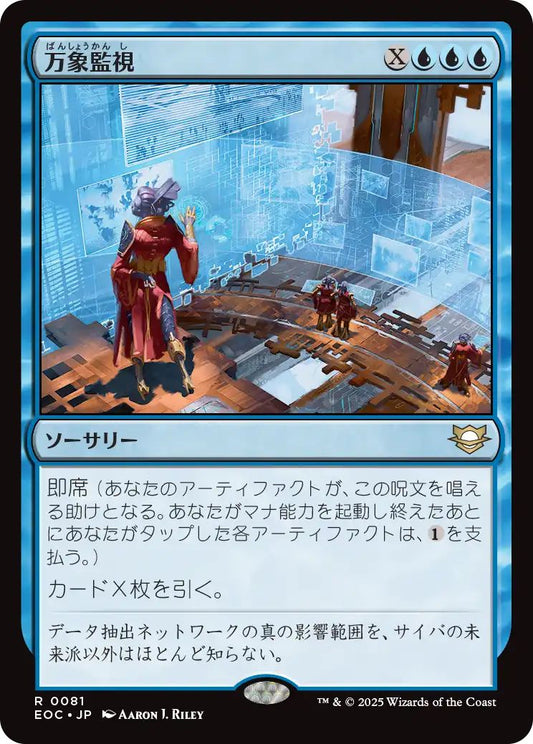 [EOC][0081][青][R][JP][万象監視/Universal Surveillance]