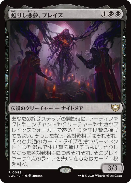 [EOC][0082][黒][R][JP][甦りし悪夢、ブレイズ/Braids, Arisen Nightmare]