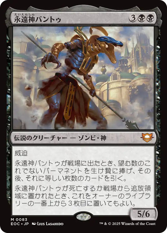 [EOC][0083][黒][M][JP][永遠神バントゥ/God-Eternal Bontu]