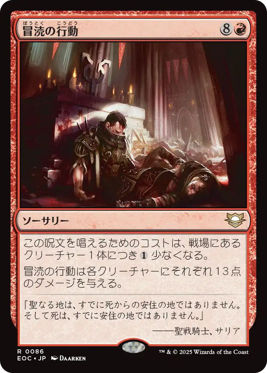 [EOC][0086][赤][R][JP][冒涜の行動/Blasphemous Act]