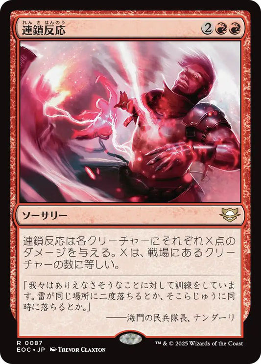 [EOC][0087][赤][R][JP][連鎖反応/Chain Reaction]