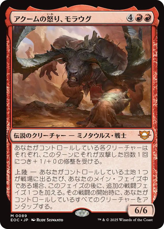 [EOC][0089][赤][M][JP][アクームの怒り、モラウグ/Moraug, Fury of Akoum]