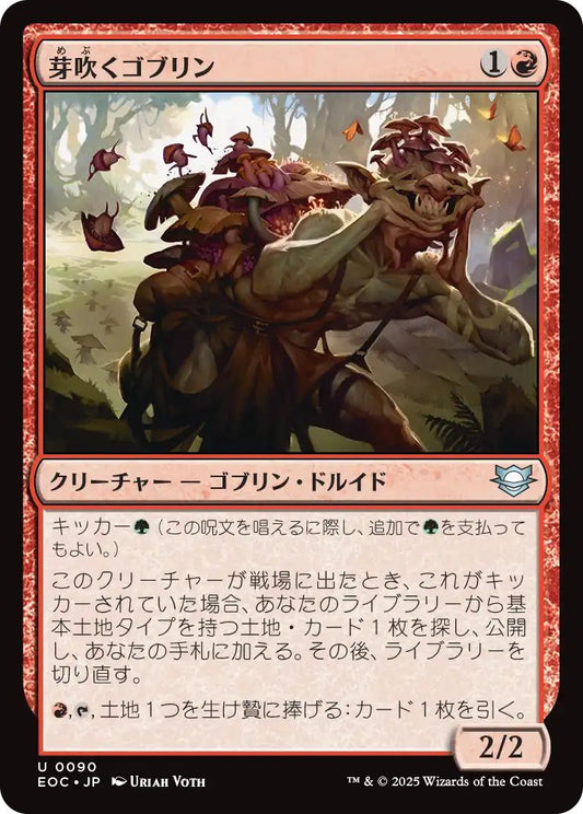 [EOC][0090][赤][U][JP][芽吹くゴブリン/Sprouting Goblin]