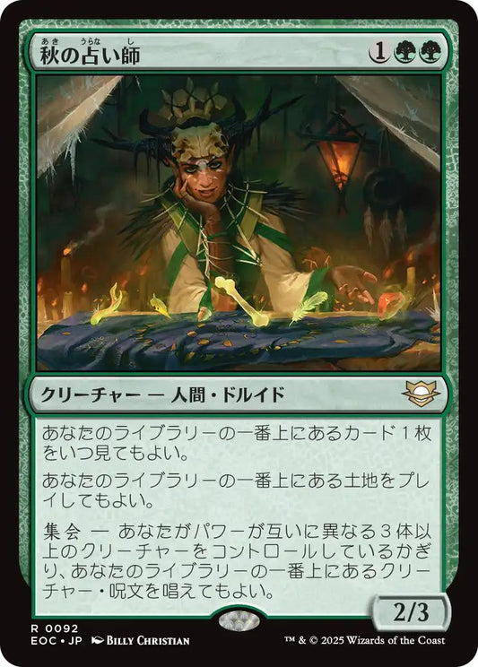 [EOC][0092][緑][R][JP][秋の占い師/Augur of Autumn]