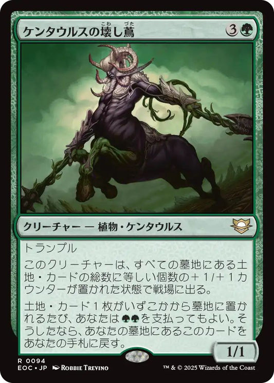 [EOC][0094][緑][R][JP][ケンタウルスの壊し蔦/Centaur Vinecrasher]