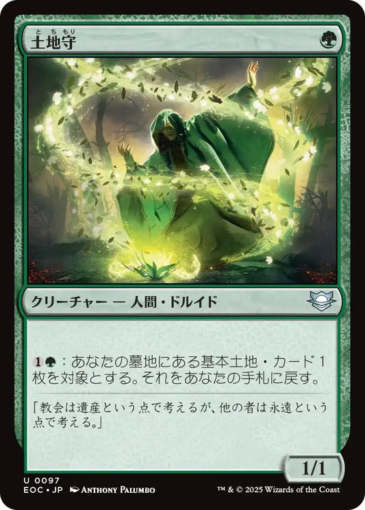 [EOC][0097][緑][U][JP][土地守/Groundskeeper]