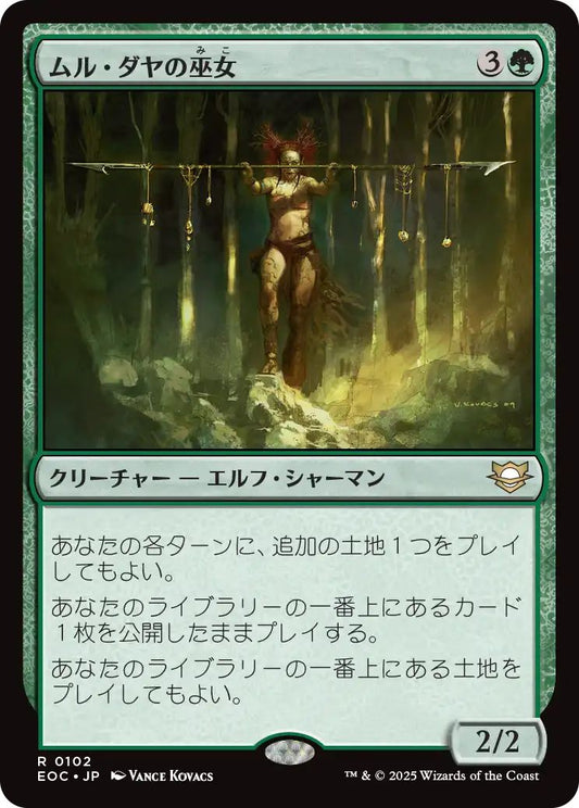 [EOC][0102][緑][R][JP][ムル・ダヤの巫女/Oracle of Mul Daya]