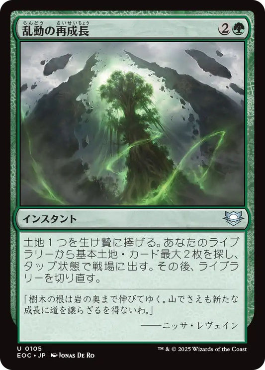 [EOC][0105][緑][U][JP][乱動の再成長/Roiling Regrowth]