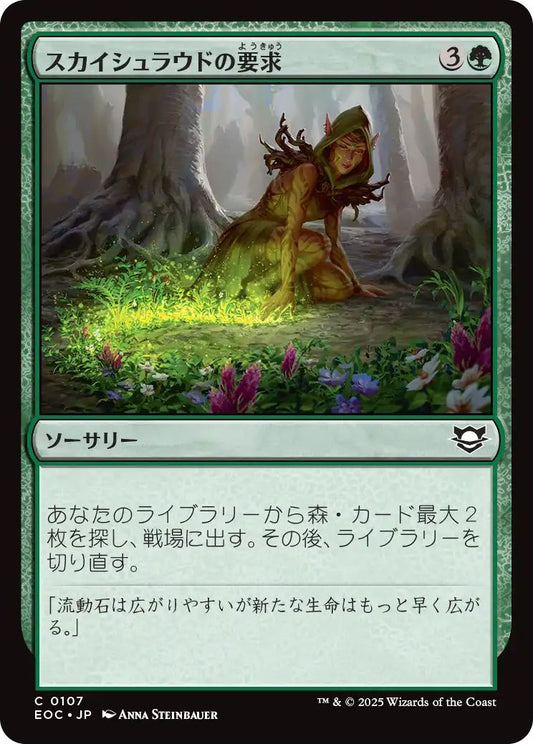 [EOC][0107][緑][C][JP][スカイシュラウドの要求/Skyshroud Claim]