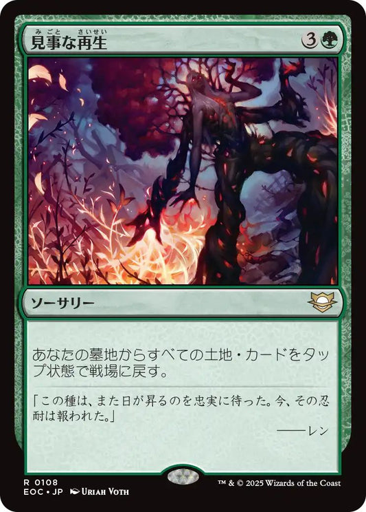 [EOC][0108][緑][R][JP][見事な再生/Splendid Reclamation]