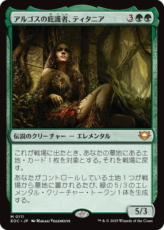 [EOC][0111][緑][M][JP][アルゴスの庇護者、ティタニア/Titania, Protector of Argoth]