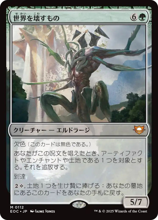 [EOC][0112][無][M][JP][世界を壊すもの/World Breaker]