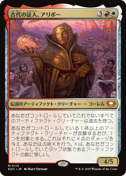 [EOC][0113][多][M][JP][古代の証人、アリボー/Alibou, Ancient Witness]