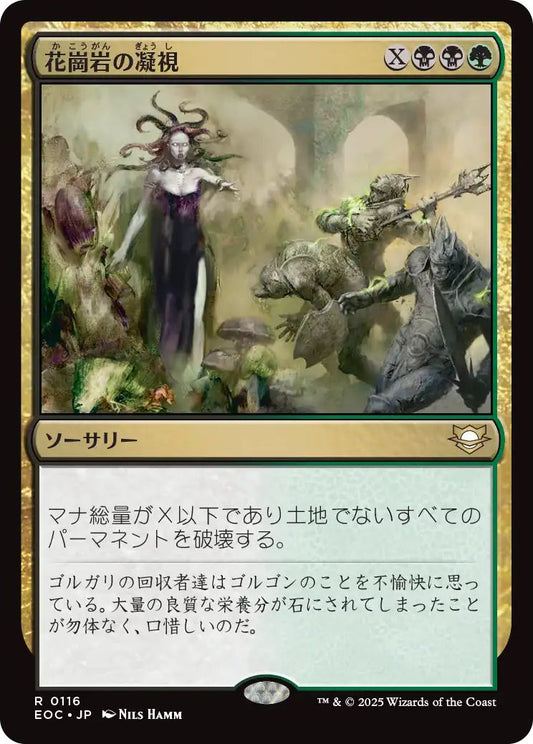 [EOC][0116][多][R][JP][花崗岩の凝視/Gaze of Granite]