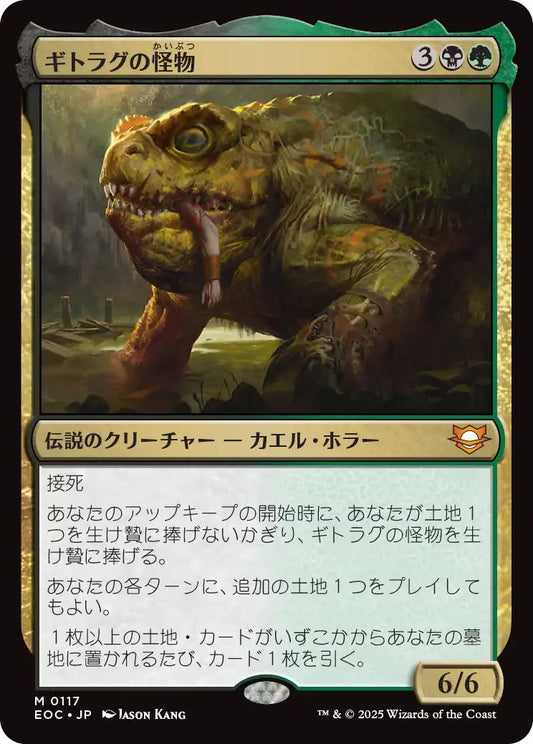 [EOC][0117][多][M][JP][ギトラグの怪物/The Gitrog Monster]