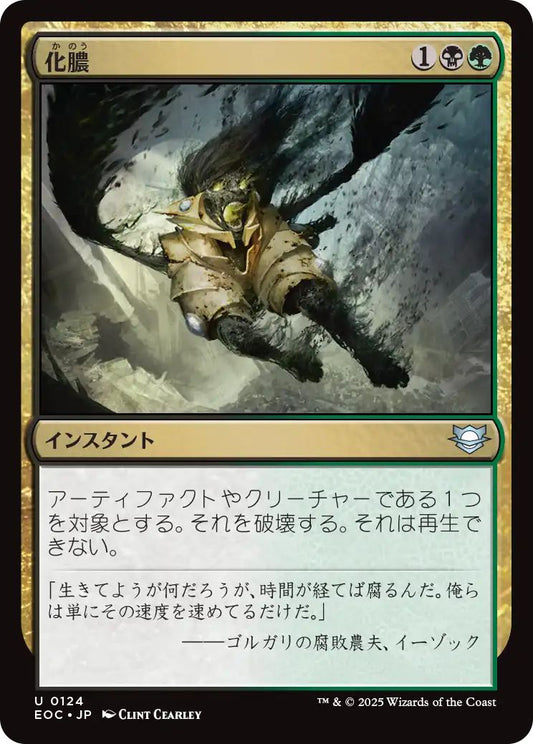 [EOC][0124][多][U][JP][化膿/Putrefy]