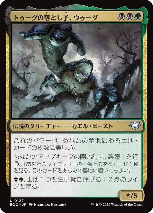 [EOC][0127][多][U][JP][トゥーグの落とし子、ウゥーグ/Uurg, Spawn of Turg]