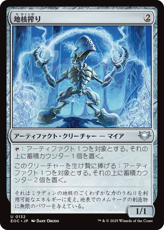 [EOC][0132][茶][U][JP][地核搾り/Coretapper]