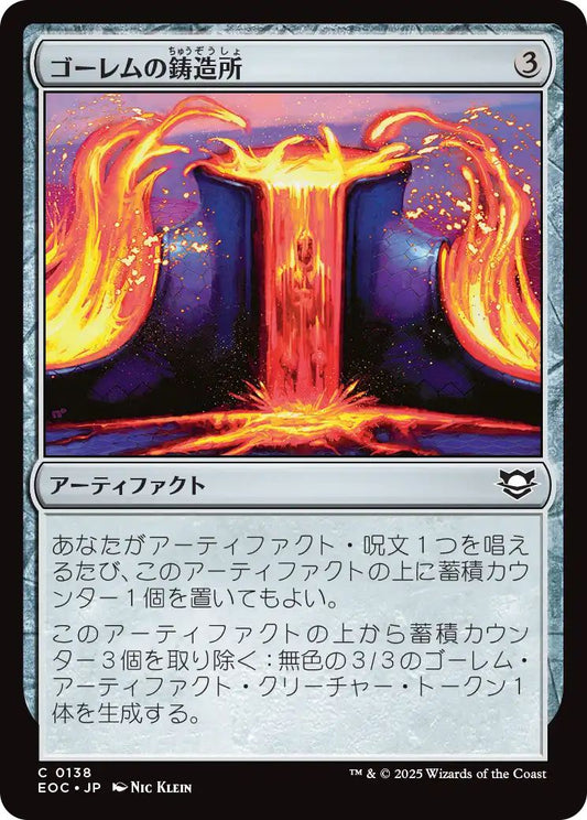 [EOC][0138][茶][C][JP][ゴーレムの鋳造所/Golem Foundry]
