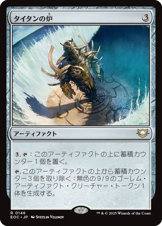 [EOC][0146][茶][R][JP][タイタンの炉/Titan Forge]