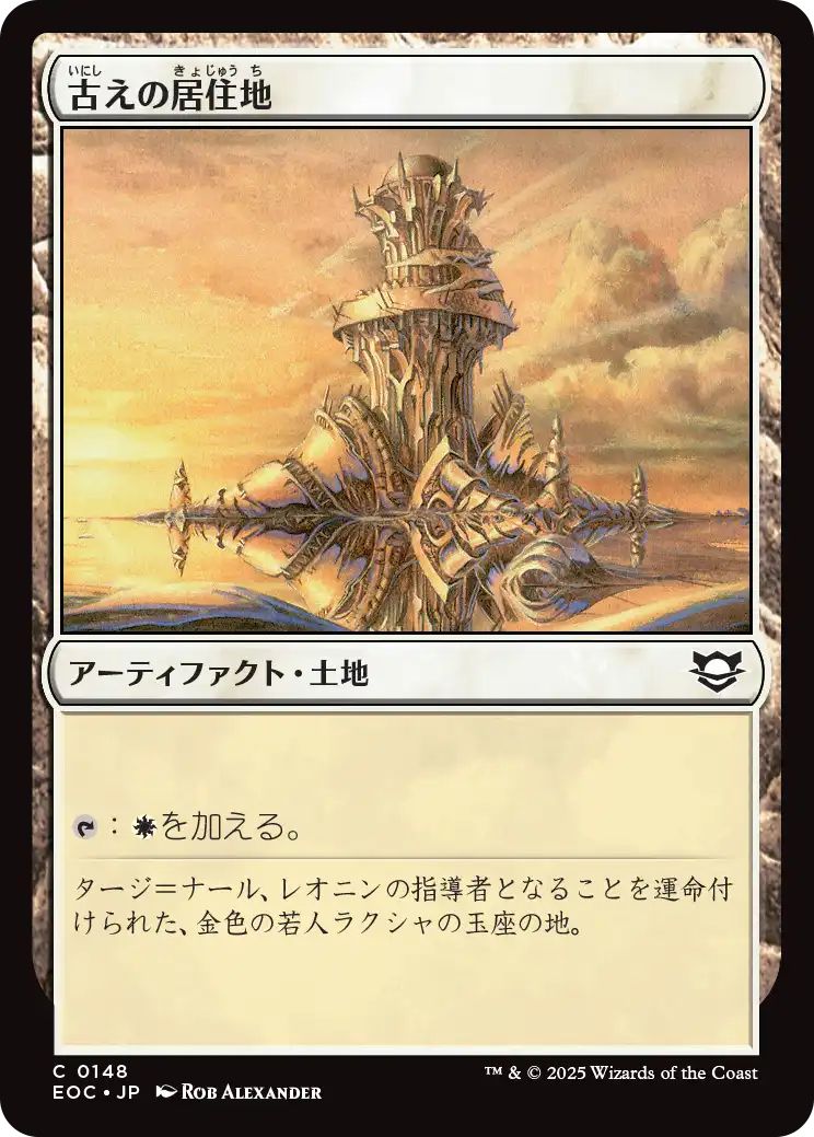 [EOC][0148][土地][C][JP][古えの居住地/Ancient Den]