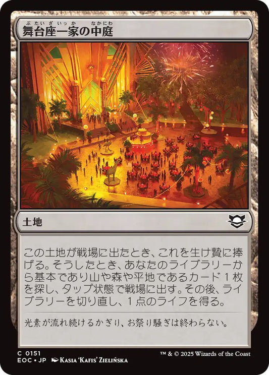 [EOC][0151][土地][C][JP][舞台座一家の中庭/Cabaretti Courtyard]