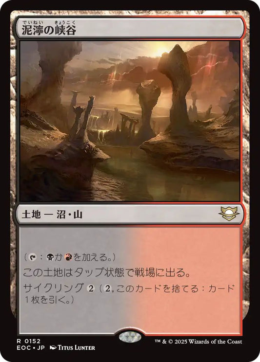 [EOC][0152][土地][R][JP][泥濘の峡谷/Canyon Slough]