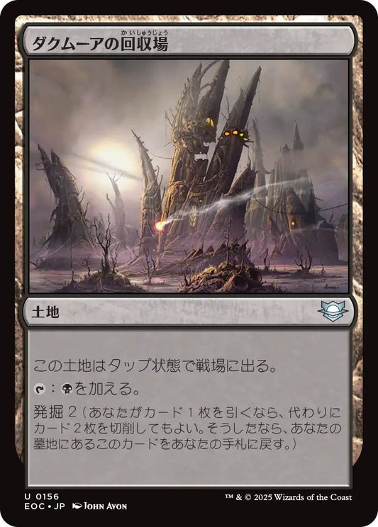 [EOC][0156][土地][U][JP][ダクムーアの回収場/Dakmor Salvage]