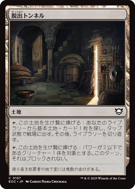 [EOC][0157][土地][C][JP][脱出トンネル/Escape Tunnel]